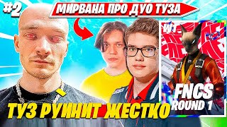 Mirwana Про Потенциал Дуо Toose, Karmy На Фнкс, Их Результаты. Мирвана Комментит Fncs R1 W1 C5S2 #2