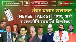 CLUBHOUSE NEPSE LIVE DISCUSSION | NEPAL SHARE MARKET NEWS &amp; ANALYSIS | नेपाल सेयर बजार #NEPSE TODAY