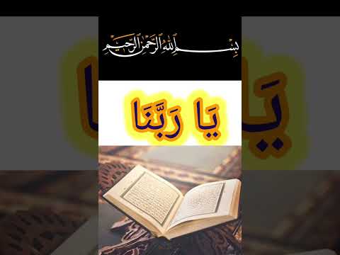 Ya Rabbana Ka Amal Wazaif