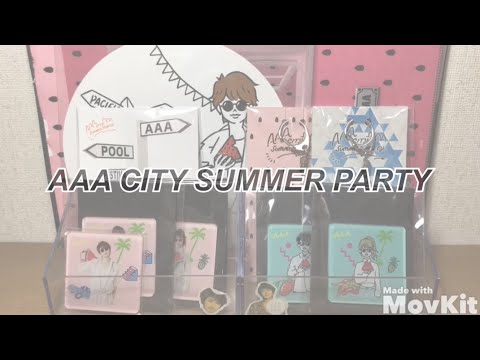 【 AAA 】AAASummerPartyグッズ紹介