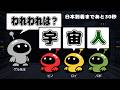 宇宙人の日本語発声練習！