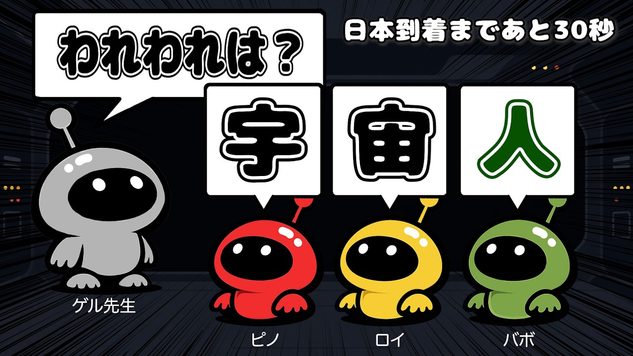 宇宙人の日本語発声練習！