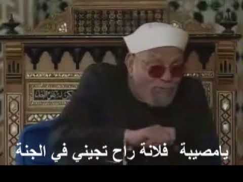 يامصيبة فلانة راح تجيني في الجنة 