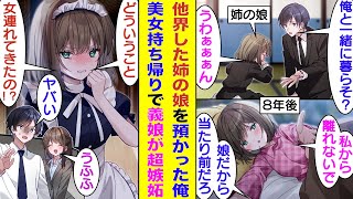 漫画事故で他界した姉の娘を育てることになった俺数年後嫉妬深い美少女に成長した義娘に妻ポジションを押さえられるしかし彼女の気持ちを無視して会社の美人同僚を家に連れ帰ったら超嫉妬された