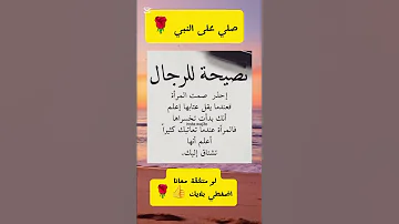 نصيحة للرجال من ذهب Reels Explore Viral Trending Foryou Fyp Romantic Whatsappstatus 