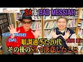 『豪の部屋』ゲスト:TAISEI (SA)が語る! 順調過ぎたバンドデビューからSA再始動まで!& 矢沢永吉に歌詞を書いたきっかけ