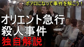 オリエント急行殺人事件 映画 1974 Youtube