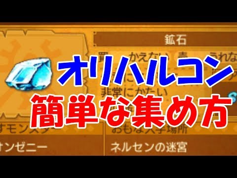 Dq11 オリハルコンの簡単入手方法 素材 Youtube