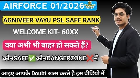 Airforce PSL 1/2026 इन लोगों का Final Selection होगा 🔥| Airforce psl 1/2026 out #airforce2026 