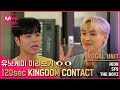 [EN/JP] [킹덤] 유닛케미 미리보기👀 {120초 킹덤콘택트} - 보컬 유닛 | iKON & SF9 & THE BOYZ#KINGDOM EP.8