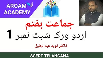 Ts Scert Urdu worksheet for Class 7 | Aao Urdu sikhe Padhna | How to Learn Urdu Classes online |