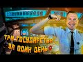 ВЛОГ ПИЛОТА: 4 города и 3 государства за два дня!