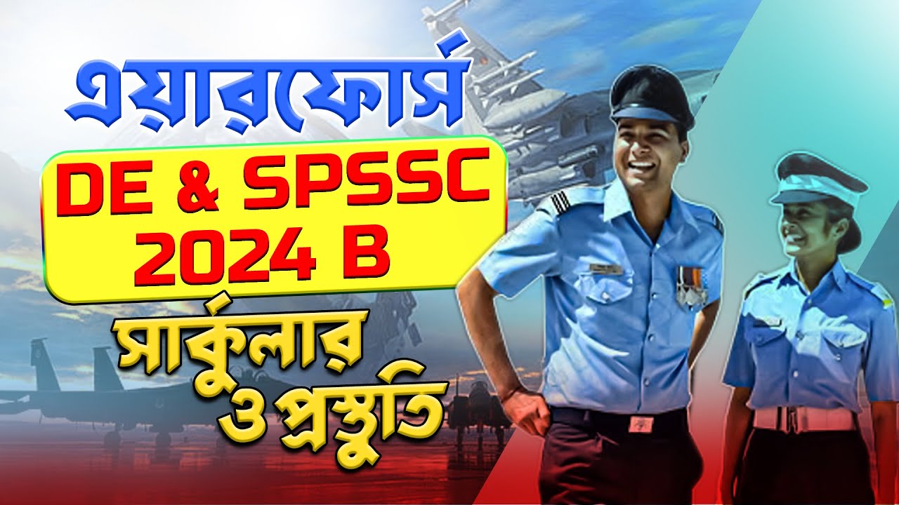 এয়ারফোর্স DE & SPSSC 2024B সার্কুলার ও প্রস্তুতি BANGLADESH AIRFORCE