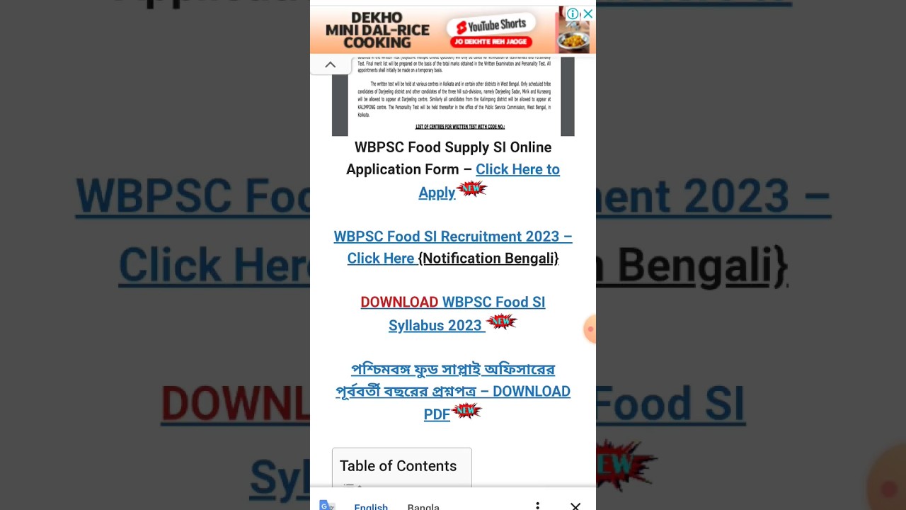 WBPSC Food SI Recruitment 2023| Food SI vacancy West Bengal 2023
