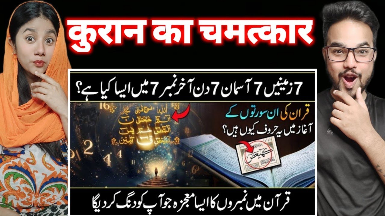 Indian Reaction on Mathematical Miracle Of Number 7 In Quran