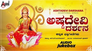 Listen the songs of kannada devotional album ashthadevi darshana sung
by manu exclusively on anand audio devotional...!!!
-----------------------------------...