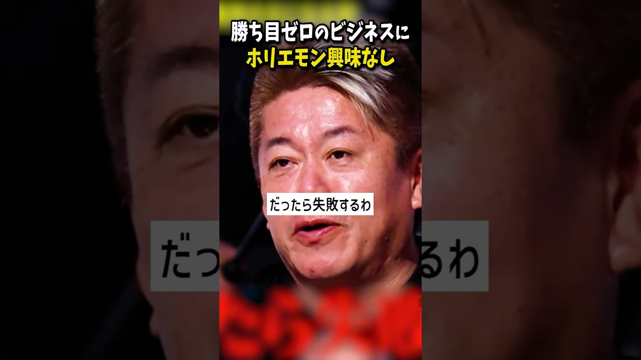 リクルートが独占する市場に立ち向かう志願者に現実を突きつけるホリエモン...