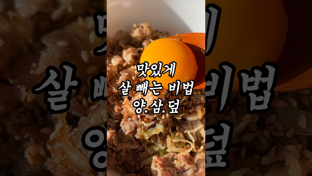 우삼겹 양배추 덮밥