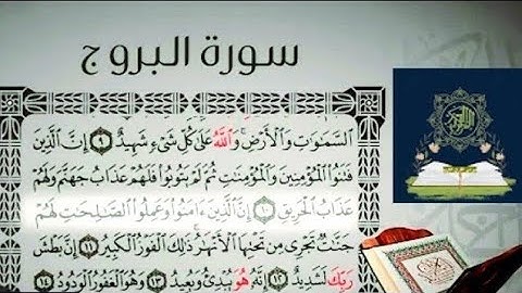 خشوع وتدبر الشيخ القارى محمد الصديق المنشاوي رحمه الله - سورة البروج