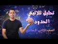 تحليل ثلاثية الحدود بسهولة الدرس الثانى الوحدة الثانية رياضيات تانية إعدادي ترم أول 