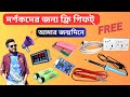 ফ্রি গিফট্ !! দর্শকদের জন্য, টুলস্, ইলেক্ট্রনিক্স পার্টস// Giveaway for viewer's, tools, etc.