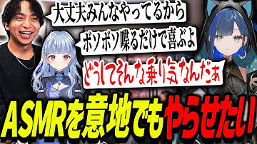 ほぐちゃんにASMRを始めさせようと画策するけんき【望月ほぐの/寧々丸/けんき切り抜き】