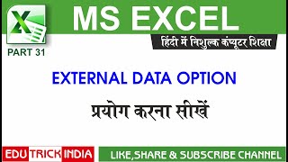 Episode 31 MS Excel Data Option External Data Import Full Video In Hindi SPREADSHEET #VIDEO_TUTORIAL