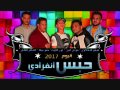 مهرجان الصحاب بتجرح فيا   حمو بيكا و مودى امين و نور التوت توزيع فيجو الدخلاوى     