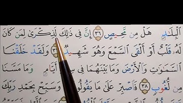 برنامج إعراب القرآن الكريم سورة ق آية ( 37)