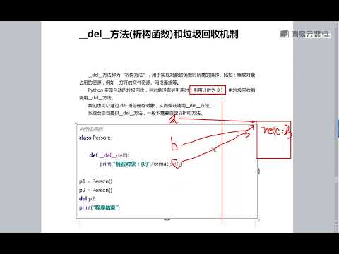 《python人工智能基础第一季》 6·10  析构方法和垃圾回收机制