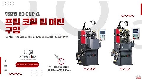 맞춤형 2 축 CNC 스프링 코일 링 머신 (Available in Alibaba and Made in China)