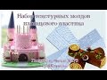 Набор текстурных молдов из пищевого пластика. Посылка из Китая №170