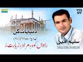 Rawan Koh E Murad Ah Ziarat Aa Saleem Ameen Balochi HD Song Rawan Koh E Murad Ah Ziarat Aa Saleem Ameen Balochi HD Song