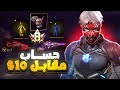 فري فاير اشتريت حساب برايم 8 مقابل 10 انصدمت