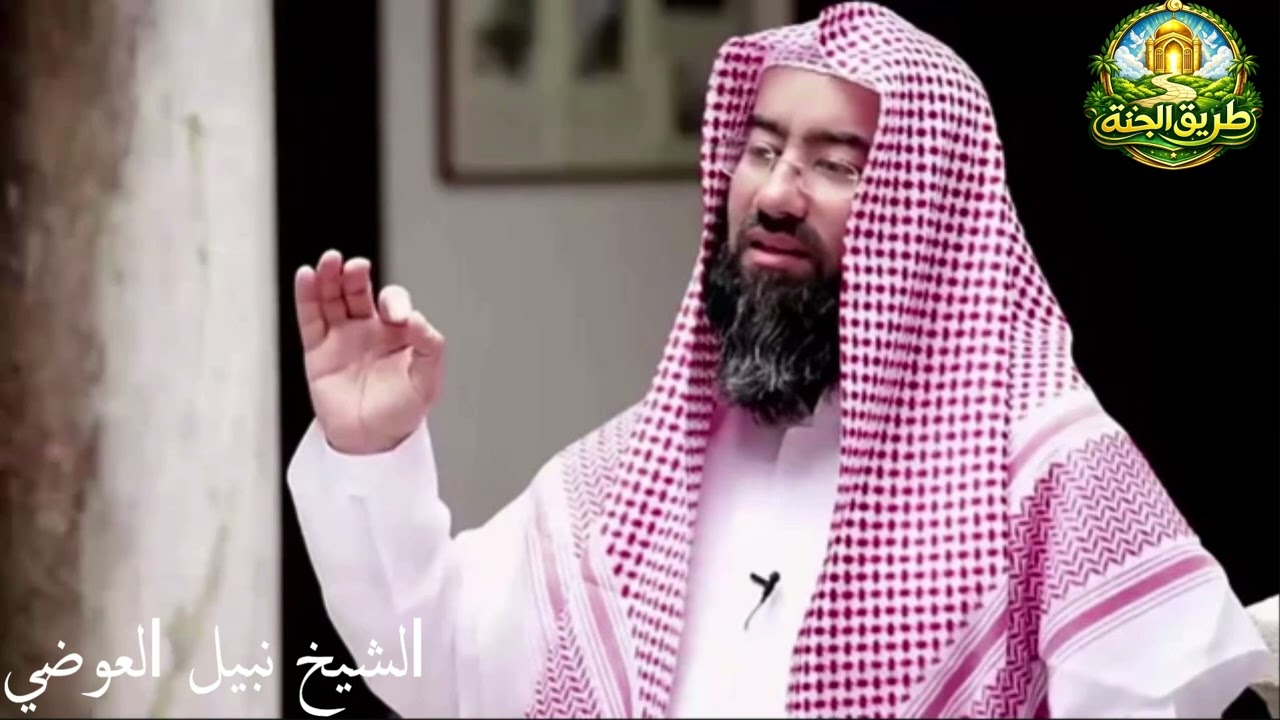 الشيخ نبيل العوضي الملحمة الكبرى أرمجدون