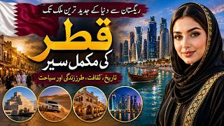 Qatar Travel Documentary in Urdu 2026 || The Amazing Story of Qatar || Qatar Ki Hairat Angez Kahani