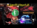 تسريبات فري فاير ✔️ شرح الحصول على كل جوائز المود الجديد 🔥 رقصة جديدة و شرح مهارة الحيوان الجديد 😱