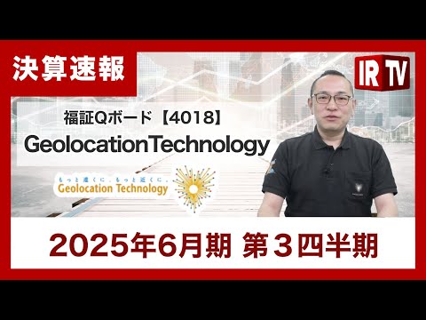 IRTV 4018] Geolocation Technology/FY2025 Q3 Financial
