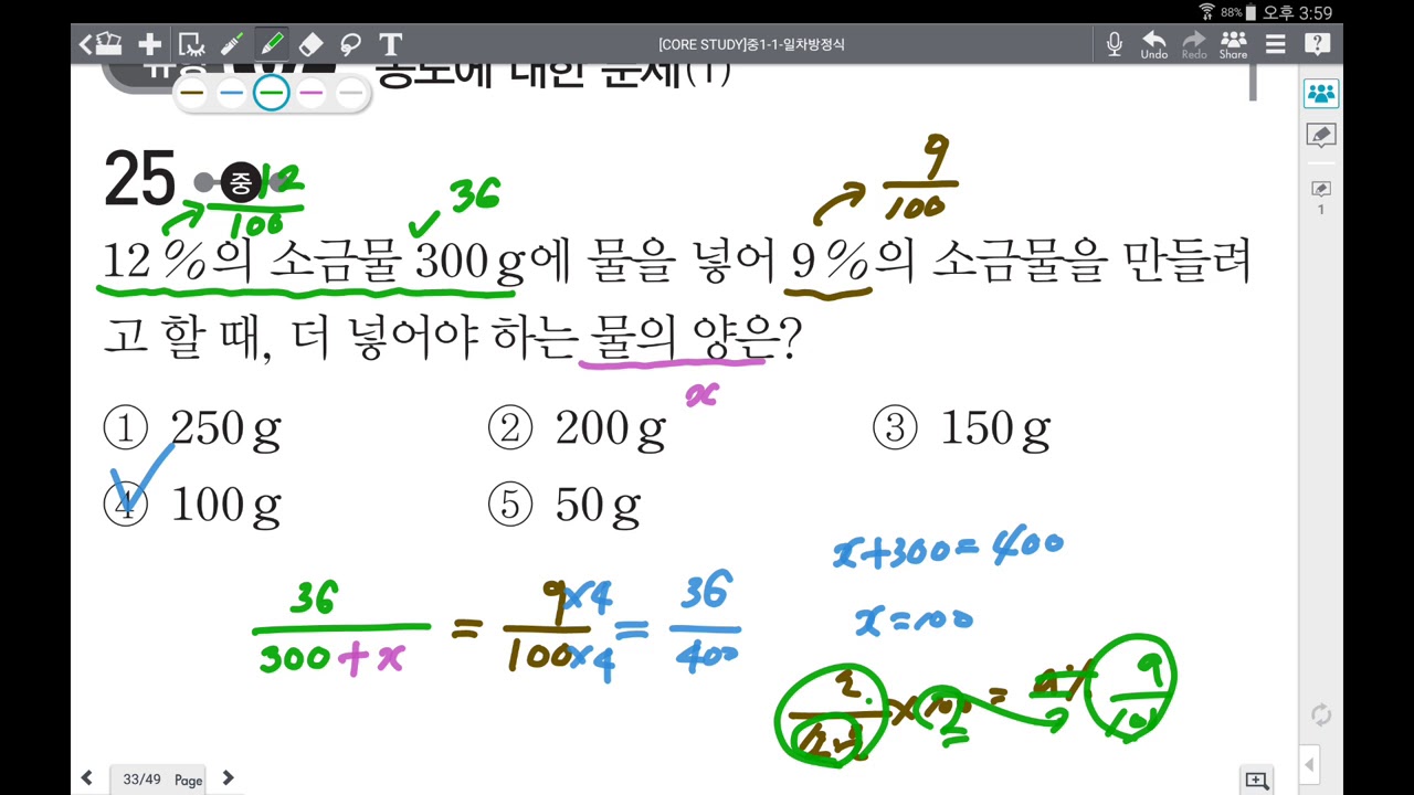 [corestudy-중1.1] 05.일차방정식의 활용(13) - %농도 이해하기, 소금과 물을 추가하거나 빼서 다른 농도로 ...
