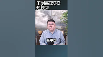 DeepSeek打脸华为芯片 王剑每日观察 Shorts Shortsfeed Shortsvideo Shortsviral 