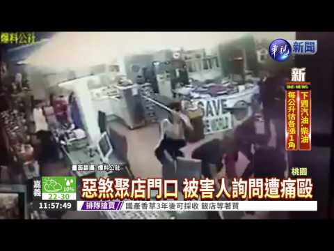 黑衣人闖店尋仇 男遭圍毆打趴