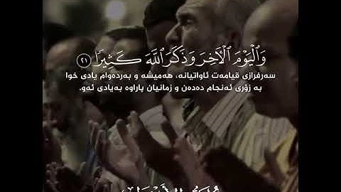 تلاوة خاشعة من سورة الأحزاب | سعدون حمادي
