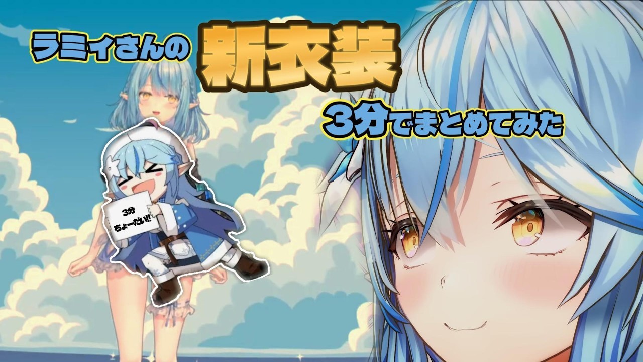新衣装もかわいいラミィさん【#雪花ラミィ切り抜き】