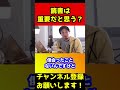 読書は重要だと思う?【ひろゆき/自己啓発本】#shorts