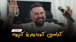 Jegr Medya Krase Kurdim Bo Krerrewa | كراسی كوردیم بۆ كڕیوە