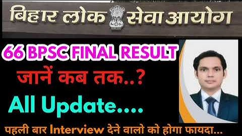 66 Bpsc Final Result update 2022