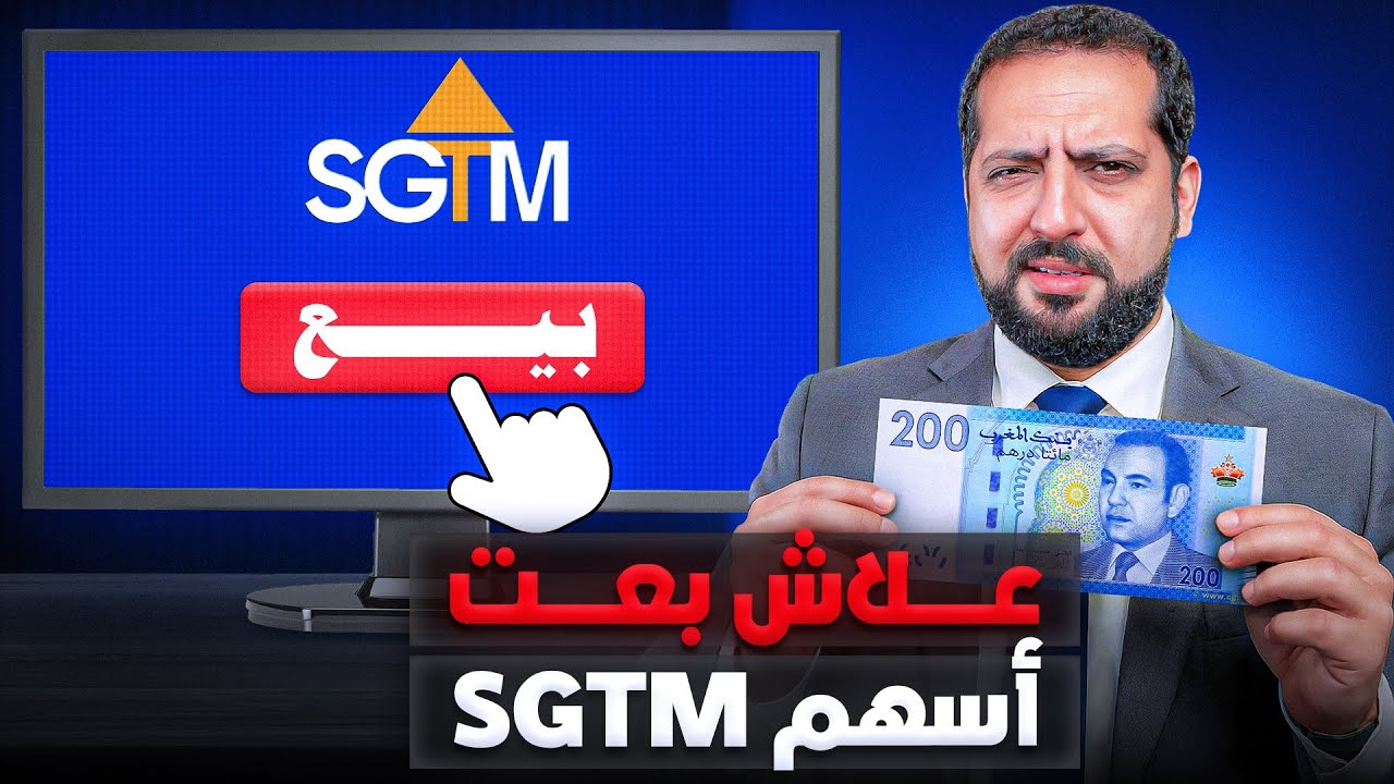 Почему вы продали свои акции SGTM?