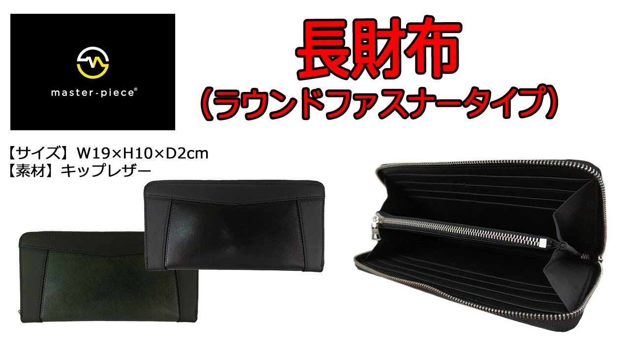 master-piece（マスターピース） essential（エッセンシャル） 長財布