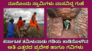 ಇಷ್ಟು ಎತ್ತರ ಎಷ್ಟು ಗಾಳಿ 🙄 | YouTube ಇತಿಹಾಸದಲ್ಲೇ ಮೊದಲನೇ ಬಾರಿಗೆ | ನೀವು ನೋಡಿರದ ಜಾಗಗಳ ವಿಡಿಯೋ