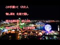 女の夢航路/丘みどり  カラオケカバー(+2)